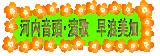 �͓������E���́@���Q����